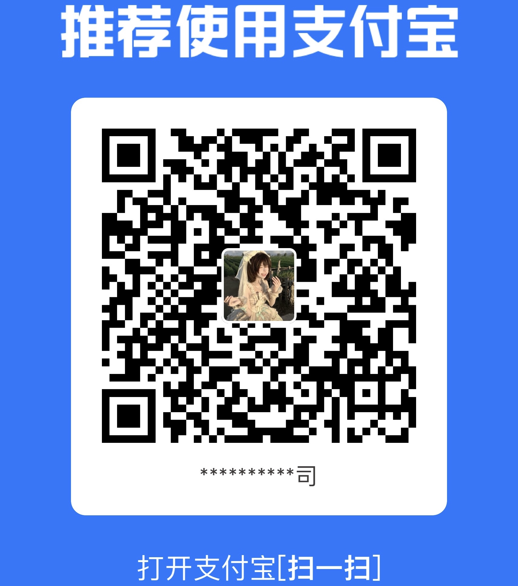 支付宝收款码